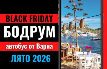 Черен петък Почивка в Бодрум с автобус от Варна - 7 нощувки